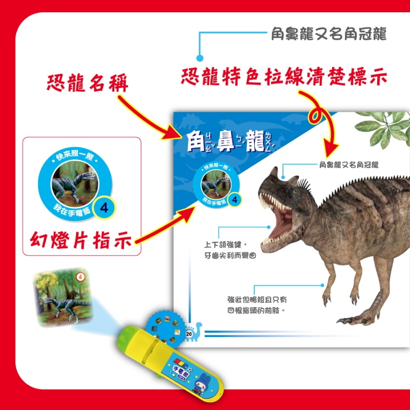 手電筒投影恐龍圖鑑百科